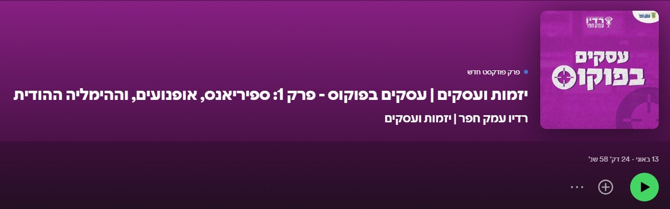 ייעוץ שיווקי עסקי לעסקים קטנים - פודקאסט