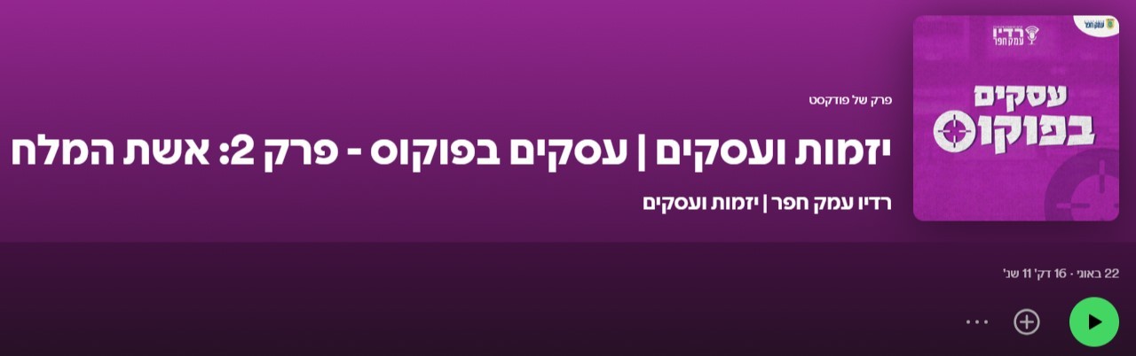 ייעוץ שיווקי עסקי לעסקים קטנים - פודקאסט